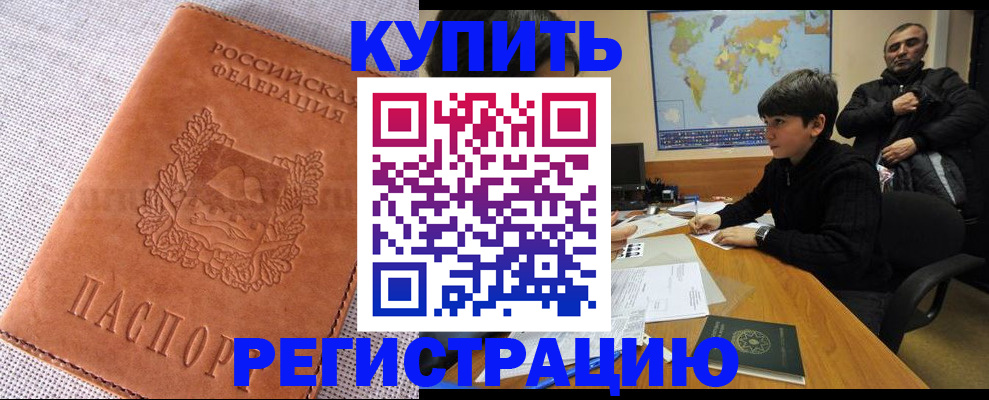 временная регистрация недорого в Камешково