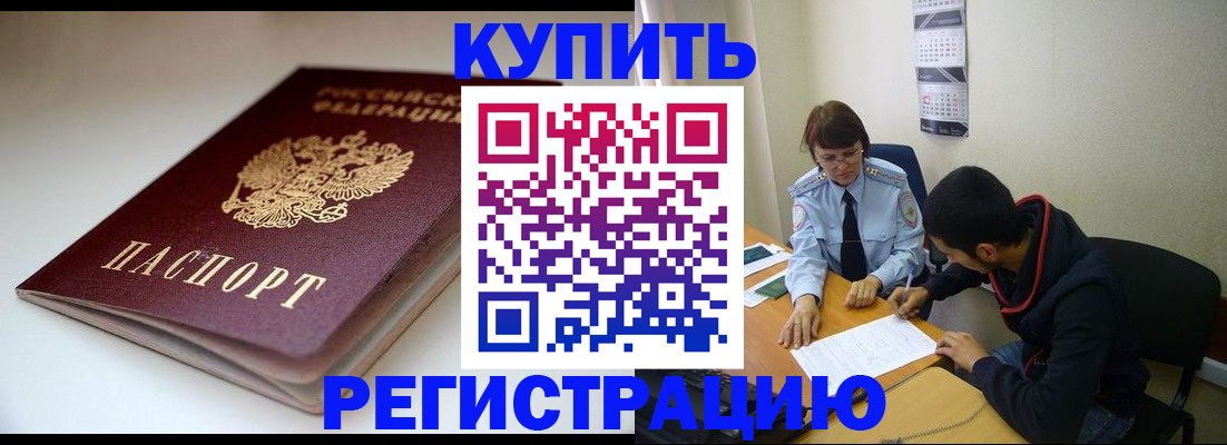 прописка 2025 в Камешково