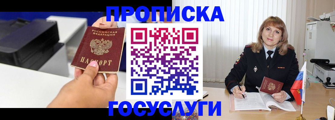 прописка для школы в Камешково